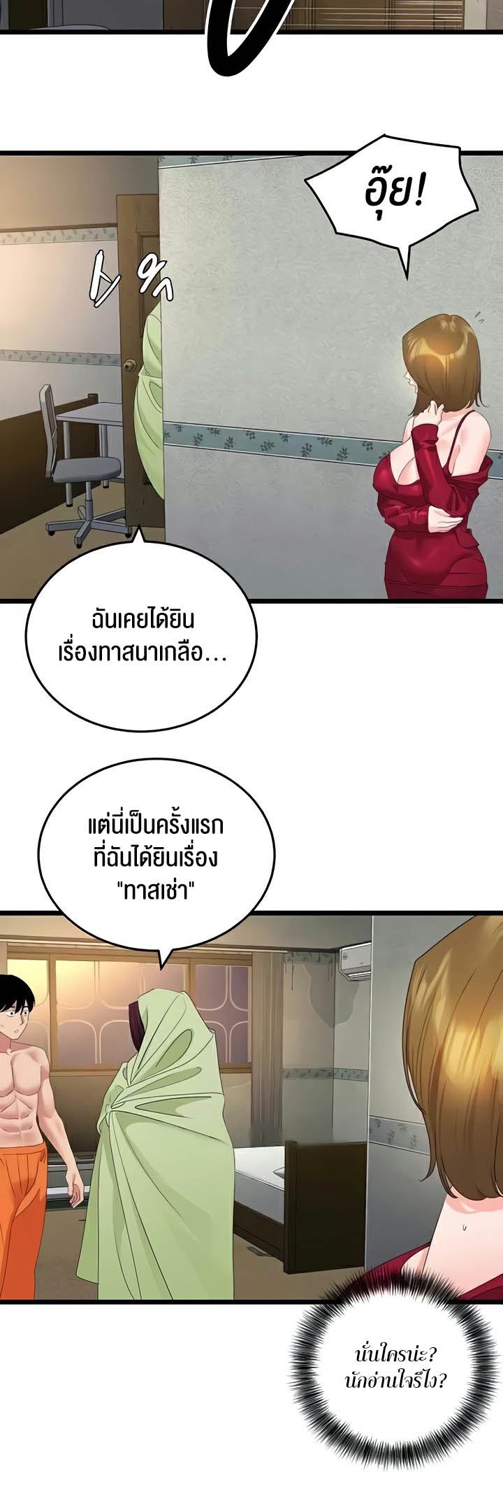 อ่านโดจิน เรื่อง SSS Class Undercover Agent 28 12