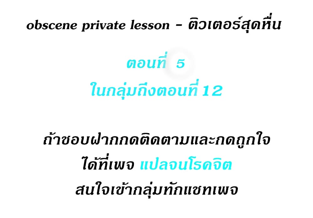 Obscene Private Lesson 5 02