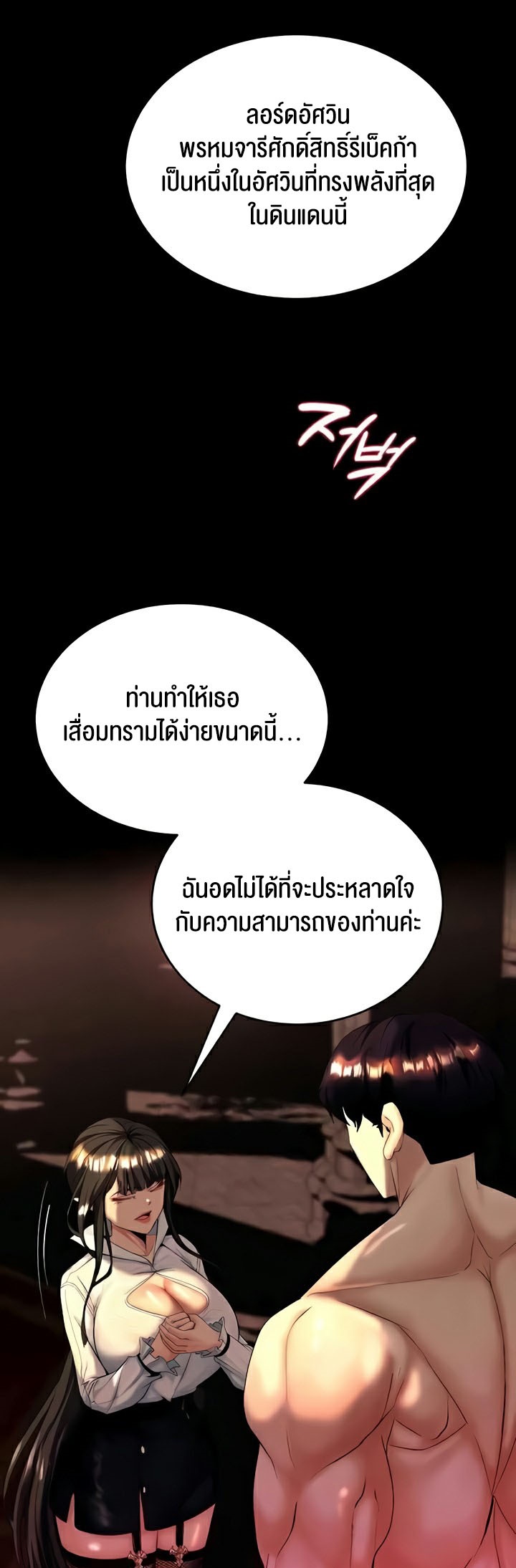 อ่านโดจิน เรื่อง Corruption in the Dungeon 9 71