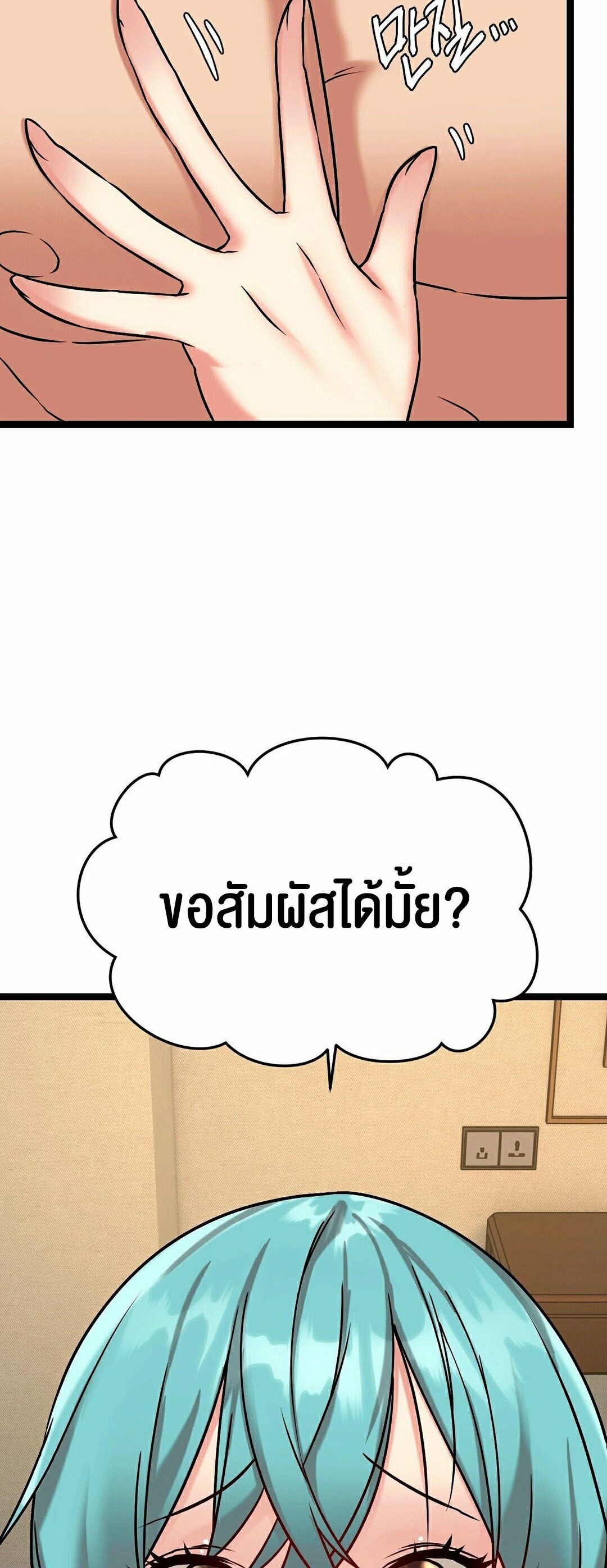 Chewy ตอนที่ 10 (39)