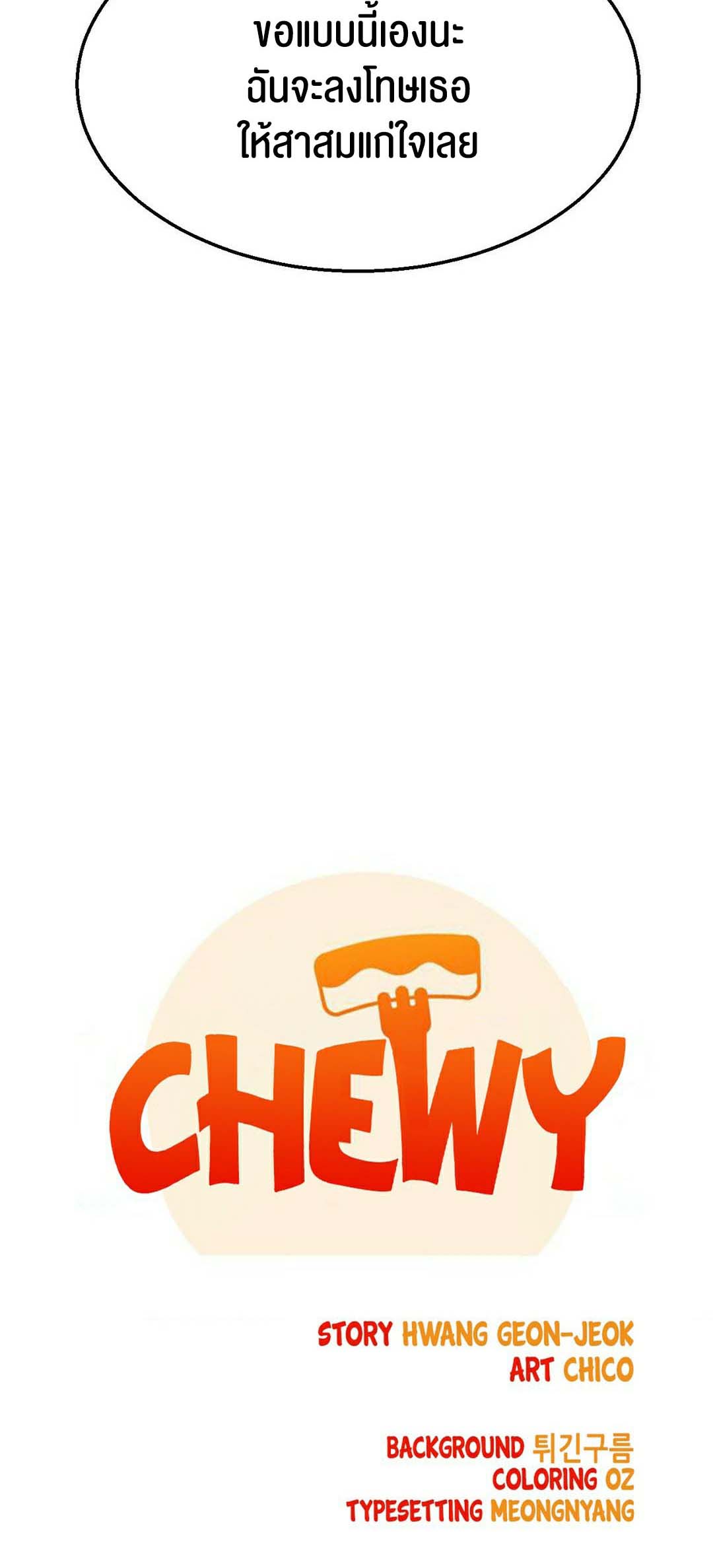 Chewy 14 08