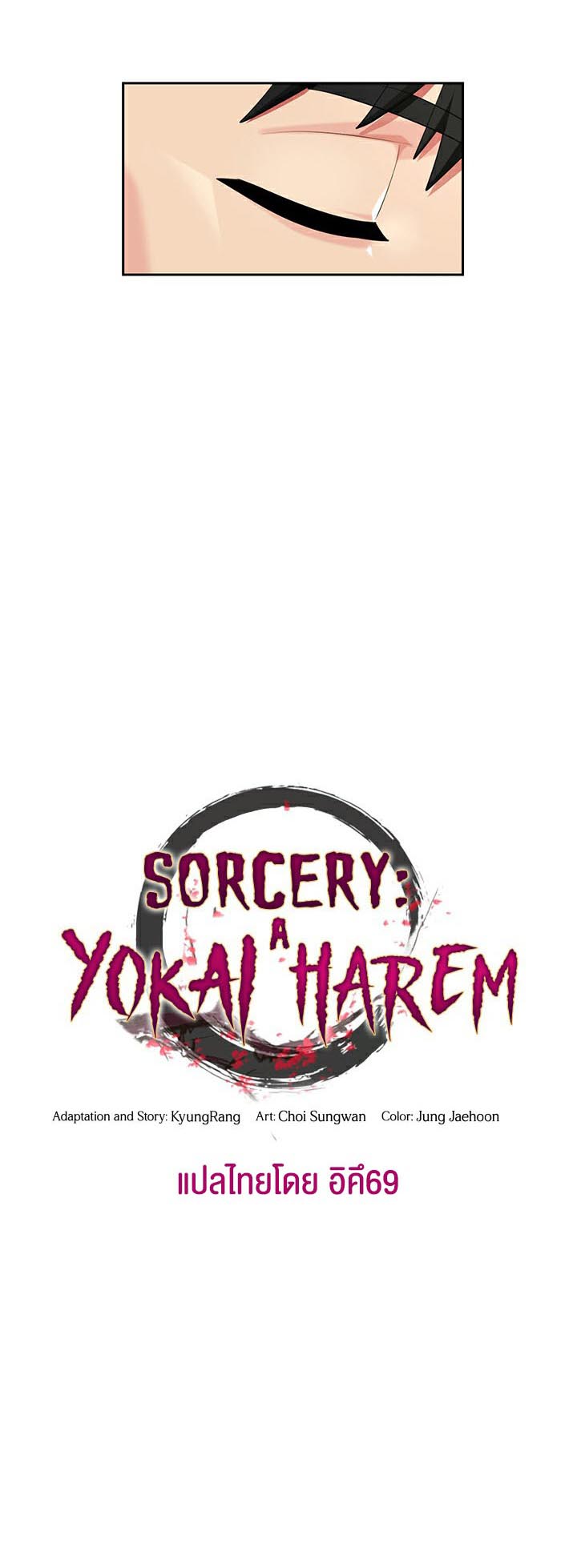 à¸­à¹ˆà¸²à¸™à¹‚à¸”à¸ˆà¸´à¸™ à¹€à¸£à¸·à¹ˆà¸­à¸‡ Sorcery A Yokai Harem 7 19