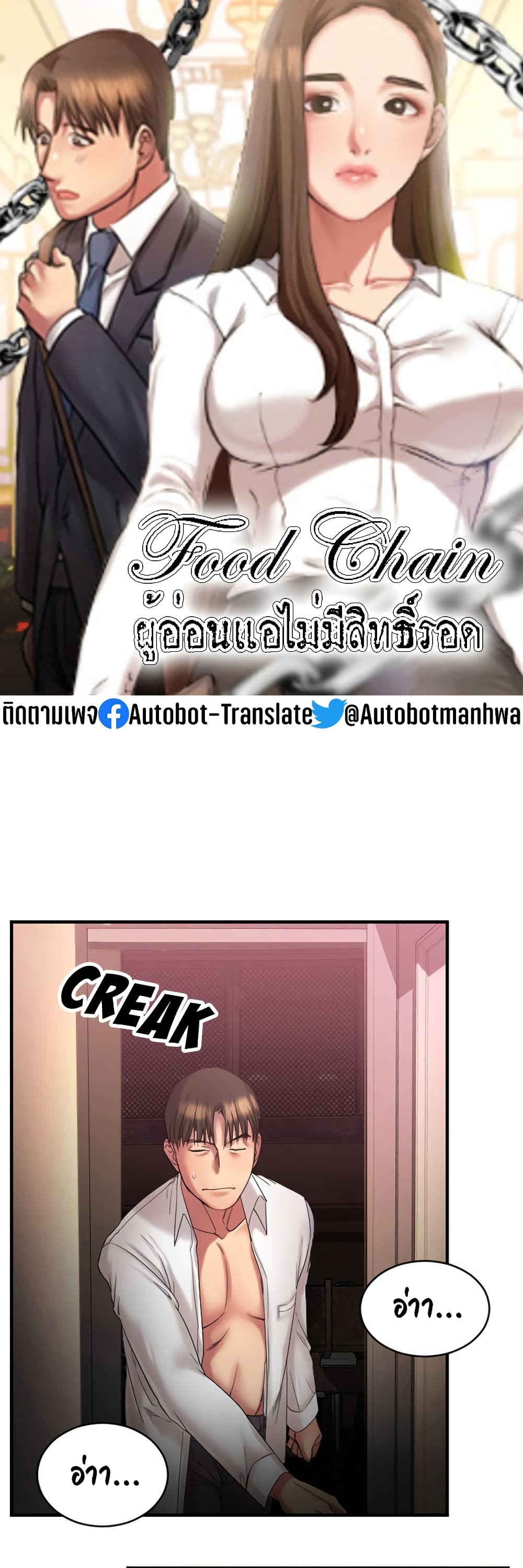 Food Chain 4 (1)