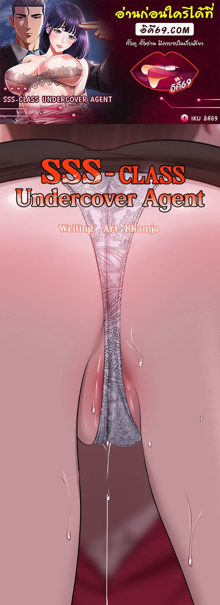 à¸­à¹ˆà¸²à¸™à¹‚à¸”à¸ˆà¸´à¸™ à¹€à¸£à¸·à¹ˆà¸­à¸‡ SSS Class Undercover Agent 14 01