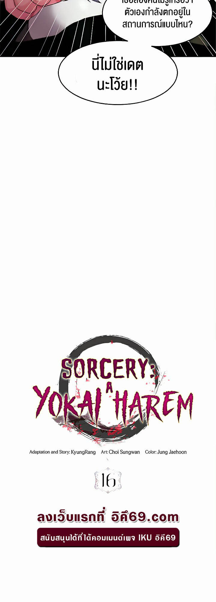 อ่านโดจิน เรื่อง Sorcery A Yokai Harem 16 30