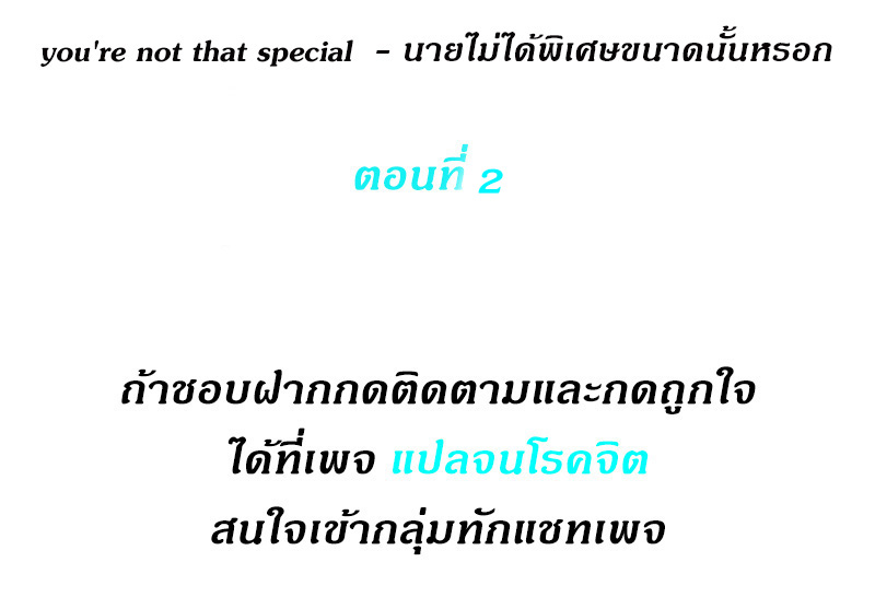 you're not that special 2 (2)