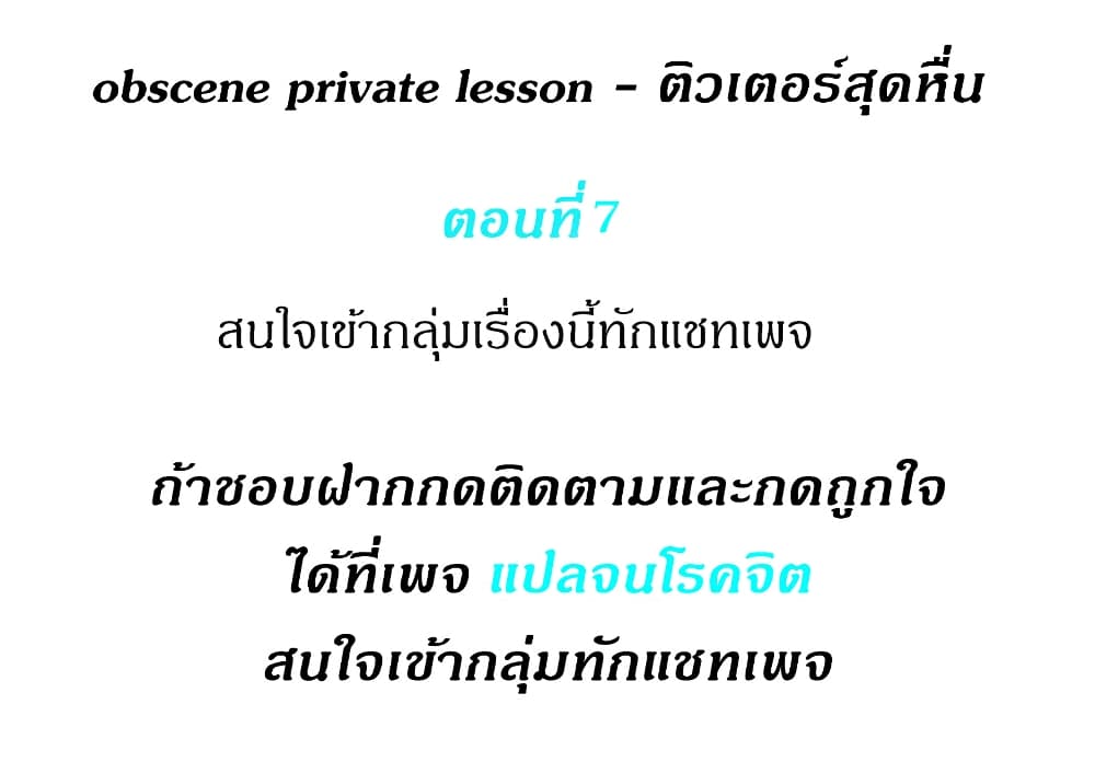 Obscene Private Lesson 7 01