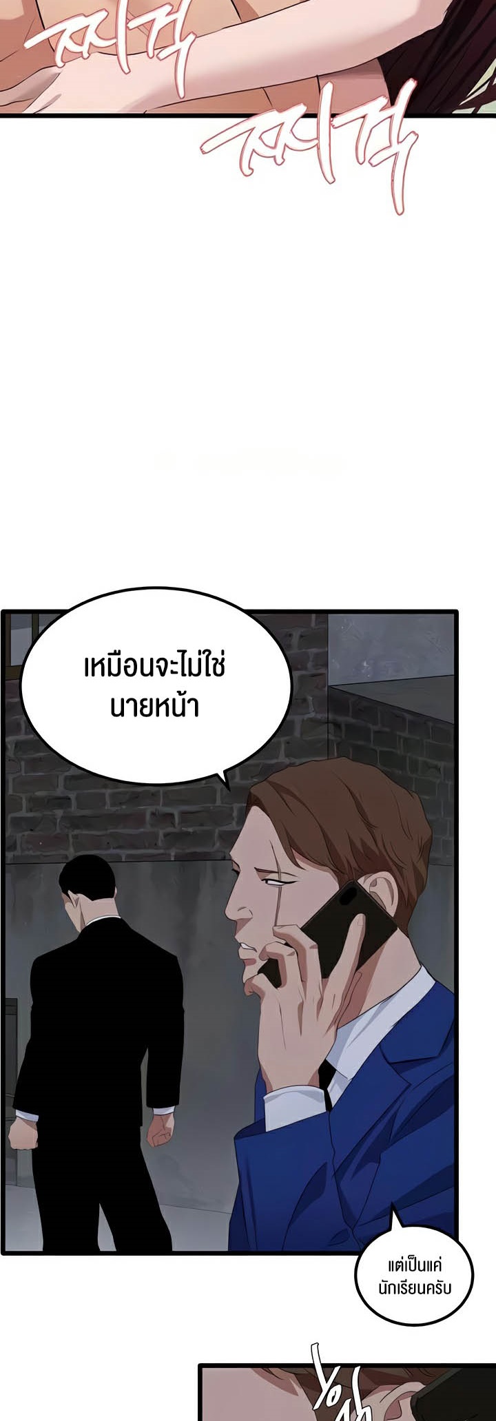 อ่านโดจิน เรื่อง SSS Class Undercover Agent 26 (05)