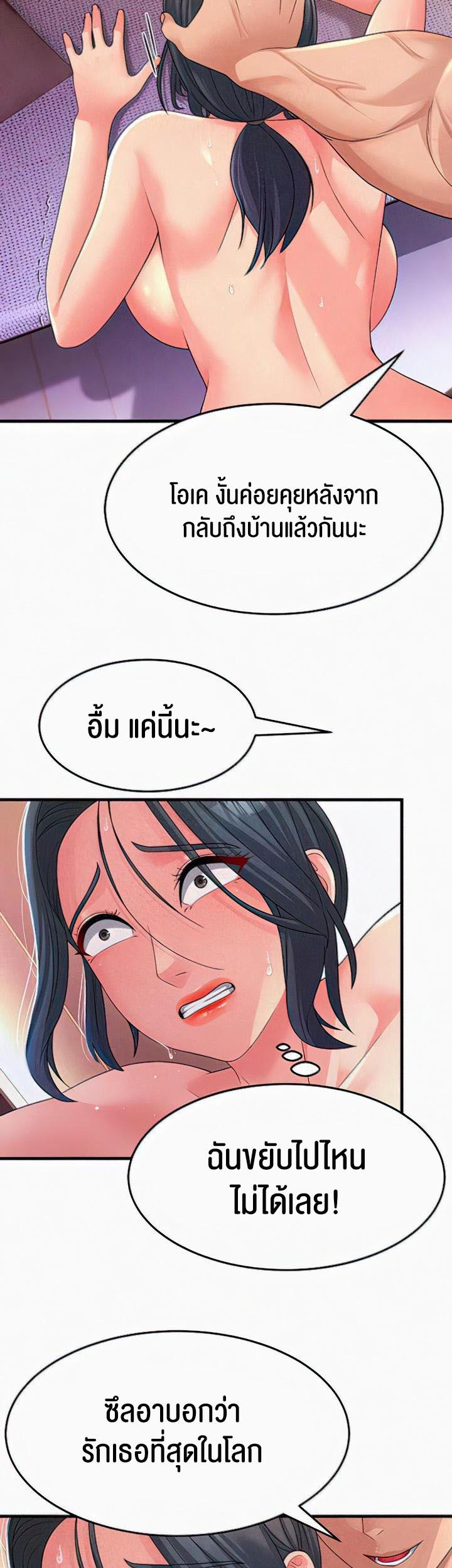 à¸­à¹ˆà¸²à¸™à¹‚à¸”à¸ˆà¸´à¸™ à¹€à¸£à¸·à¹ˆà¸­à¸‡ Mother in Law Bends To My Will 7 43