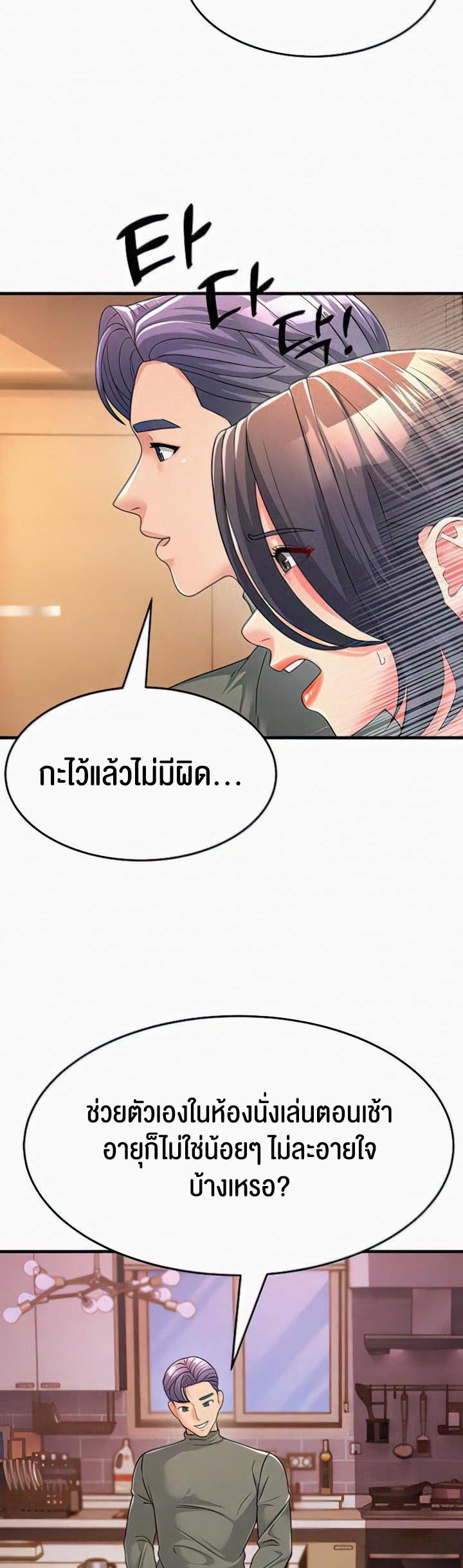 à¸­à¹ˆà¸²à¸™à¹‚à¸”à¸ˆà¸´à¸™ à¹€à¸£à¸·à¹ˆà¸­à¸‡ Mother in Law Bends To My Will 4 46