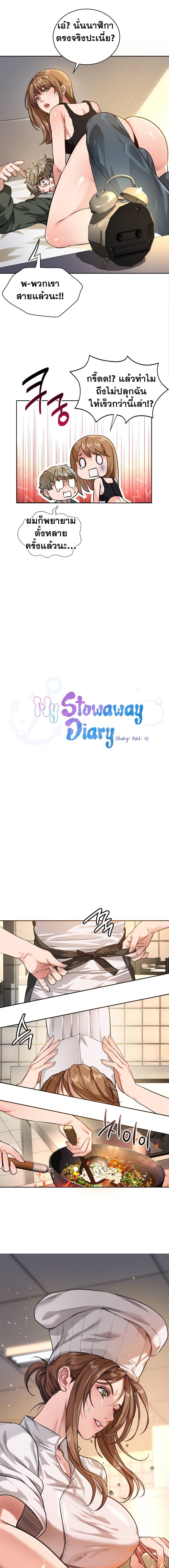 My Stowaway Diary 1 09