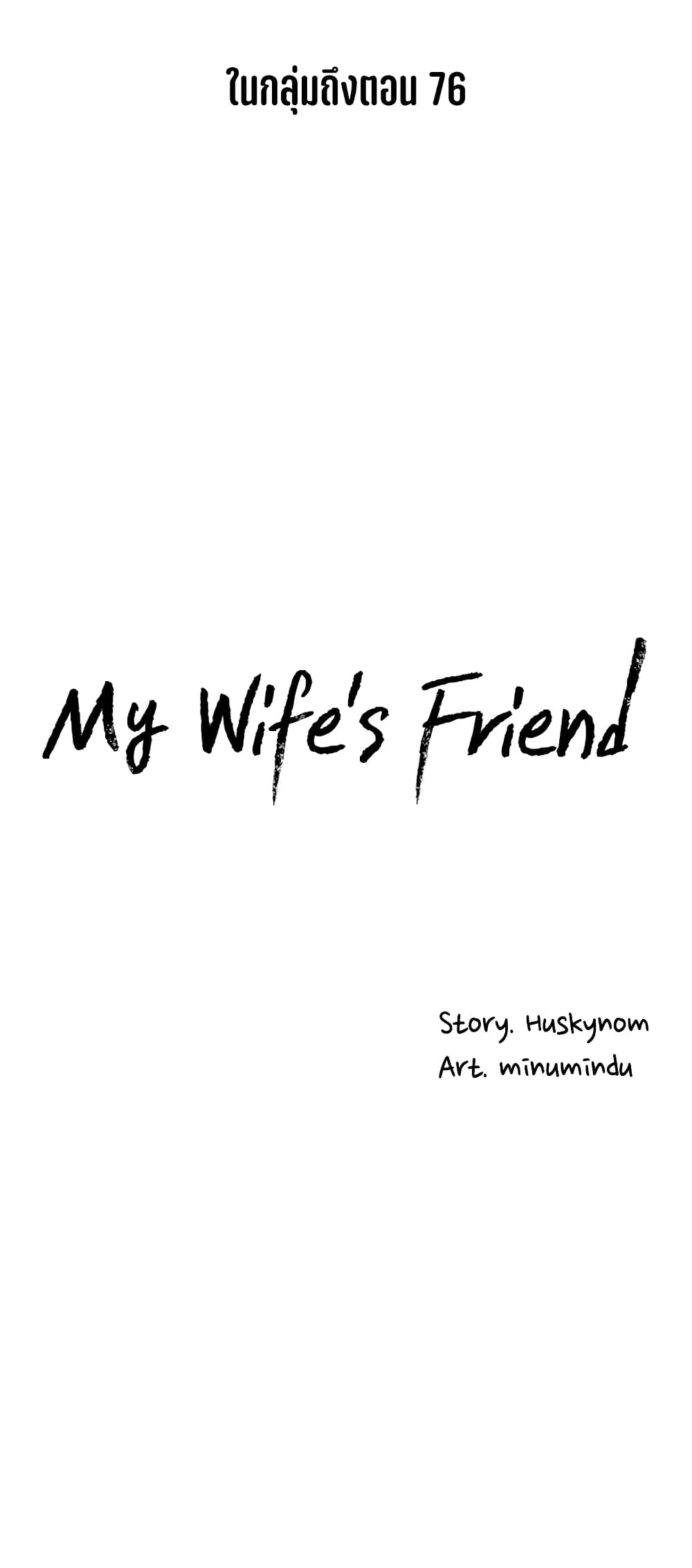 My Wife’s Friend 52 (29)