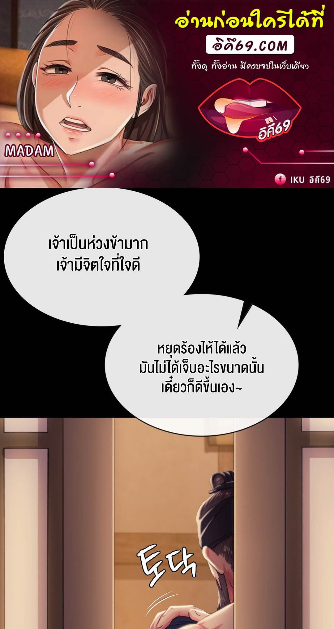 อ่านโดจิน เรื่อง Madam 96 01