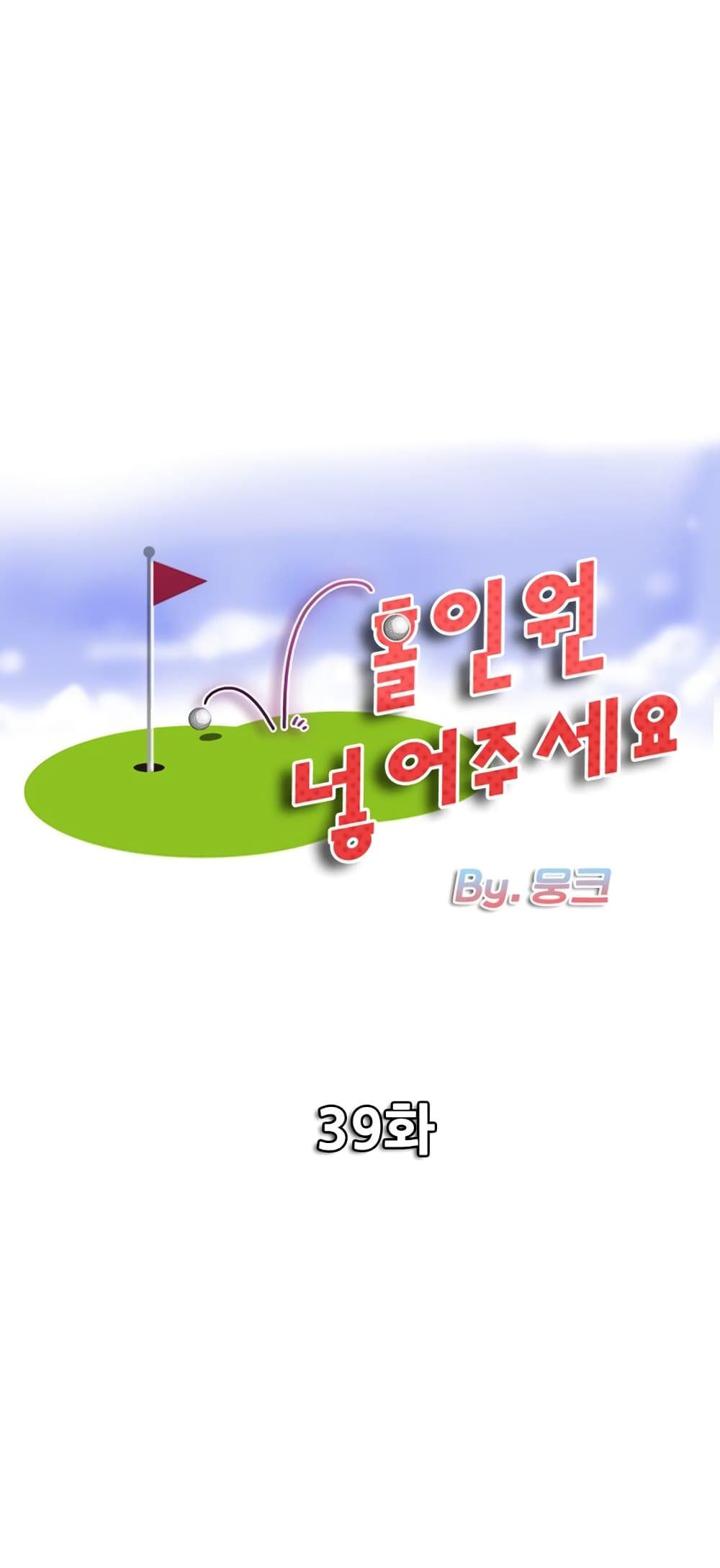 Hole In One 39 (1)