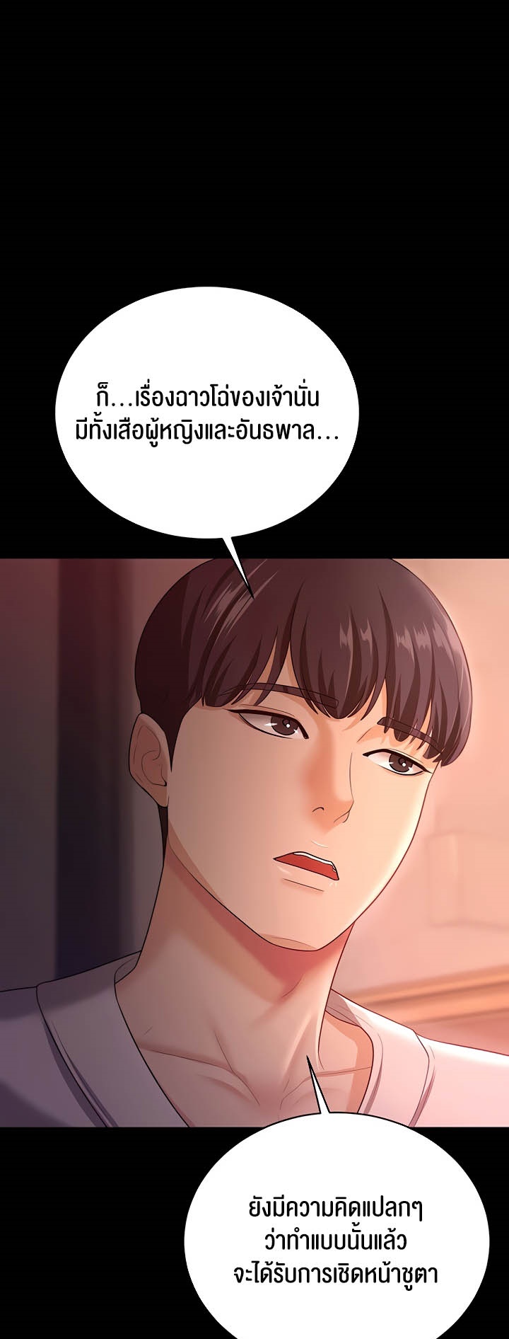 อ่านโดจิน เรื่อง Your Wife was Delicious ภรรยาของคุณแสนอร่อย ตอนที่ 19 36