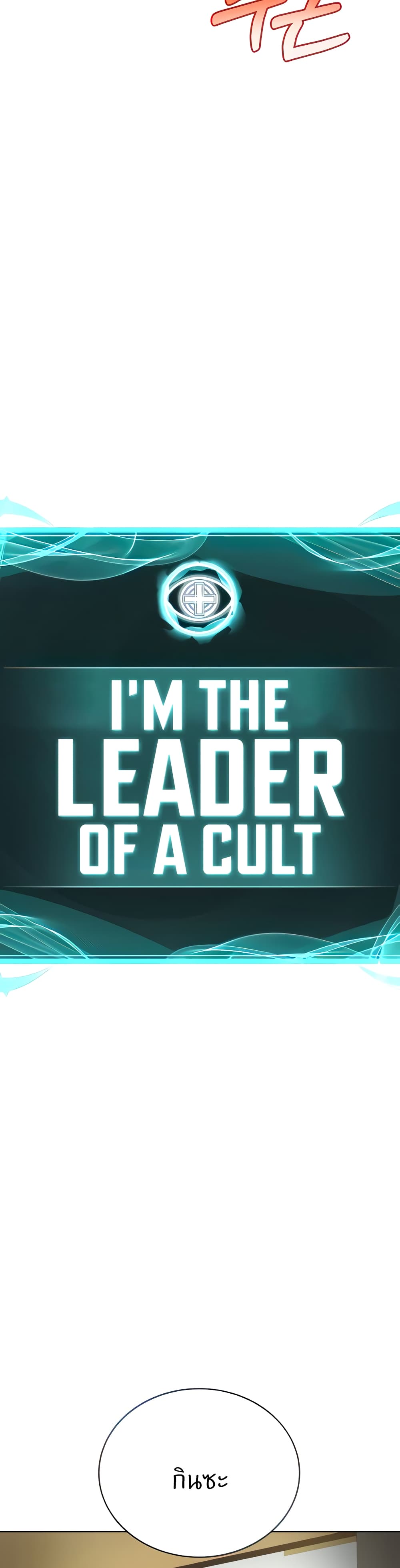 I’m The Leader Of A Cult 18 (7)
