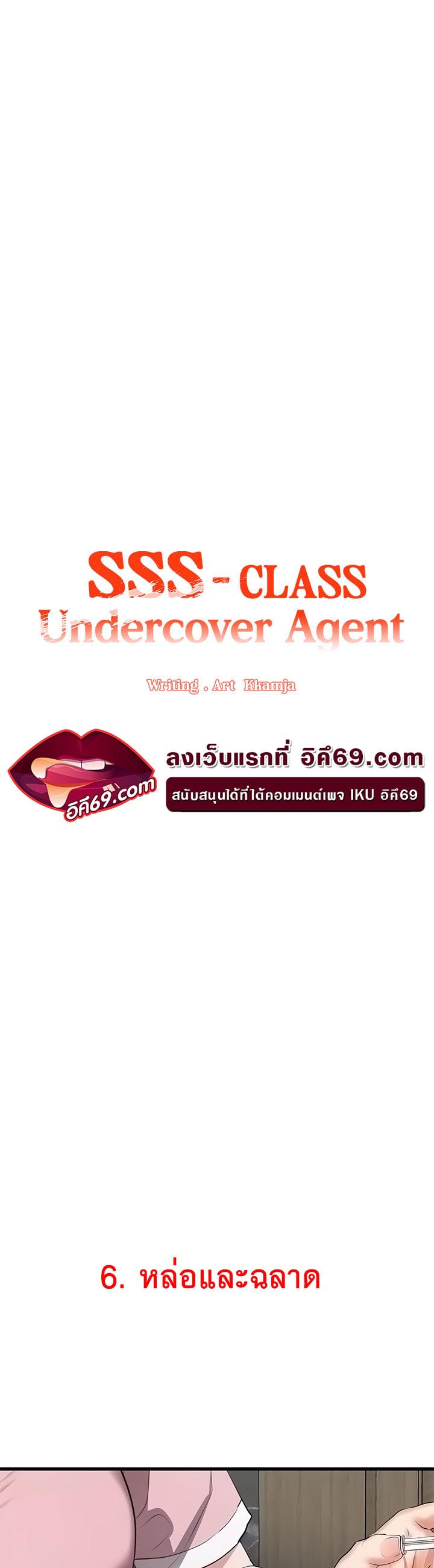 à¸­à¹ˆà¸²à¸™à¹‚à¸”à¸ˆà¸´à¸™ à¹€à¸£à¸·à¹ˆà¸­à¸‡ SSS Class Undercover Agent 6 14