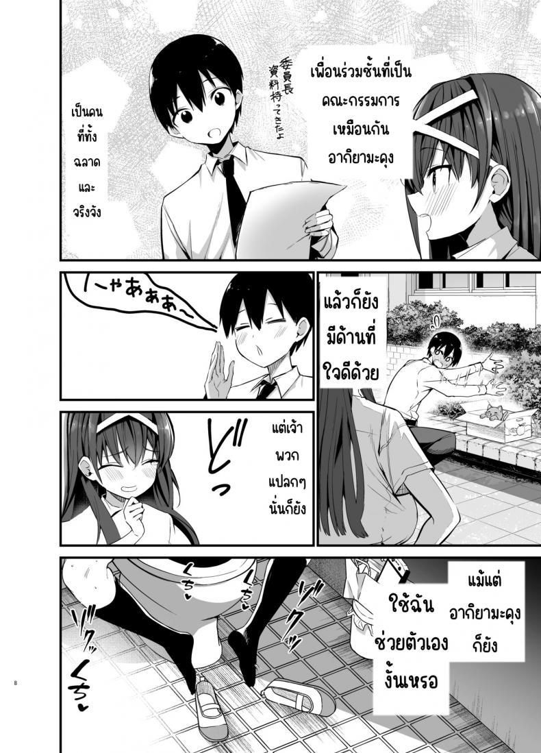 [Aohimo Familia (Chilt)] Fuuki Iinchou ga Ochiru made ตอนที่ 1 (7)