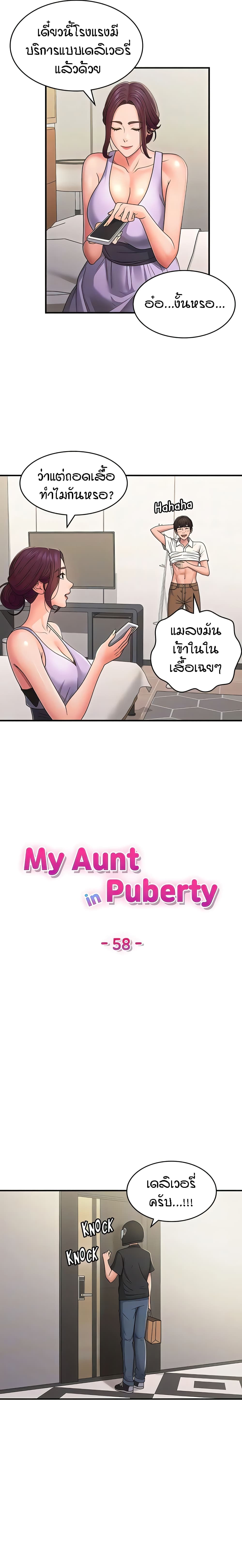 Aunt Puberty 58 07