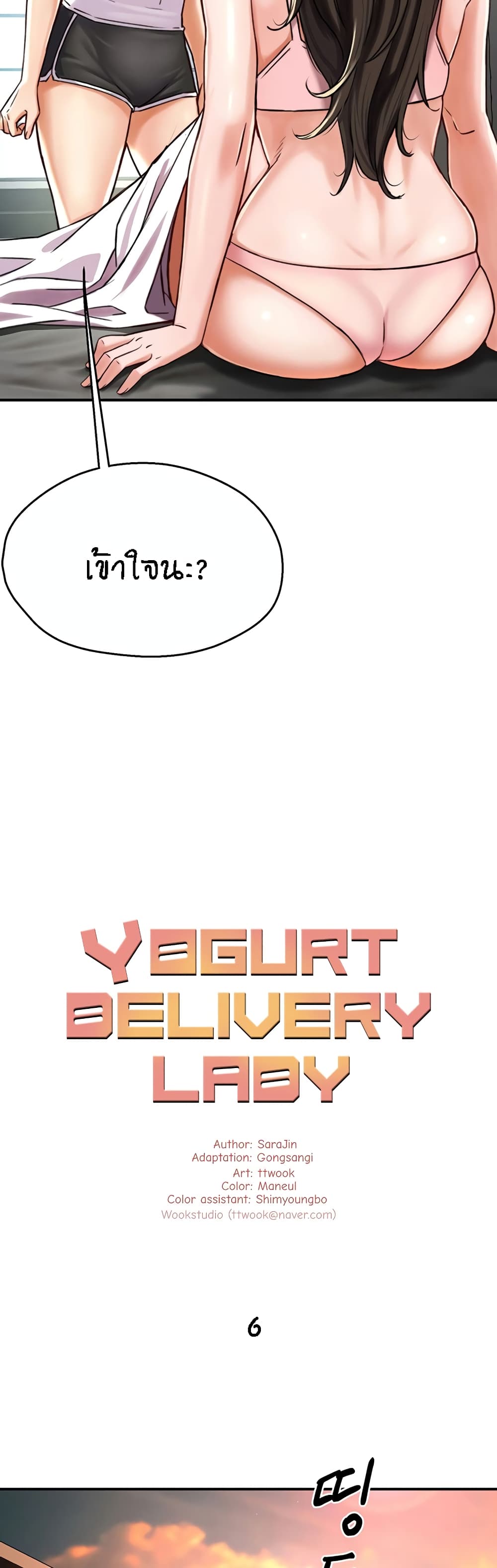 Yogurt Delivery Lady 6 (17)